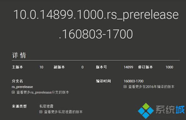 Win10红石214899已经泄露，编译工作在持续进行