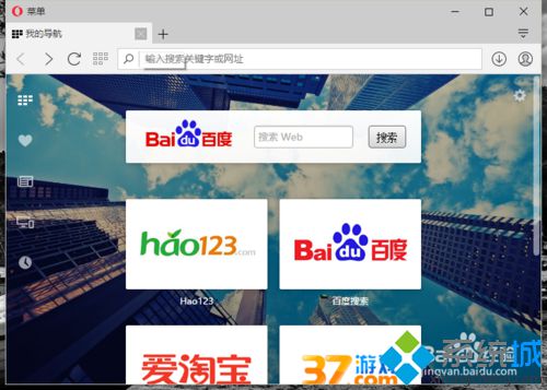 win10系统如何自定义欧朋浏览器主页