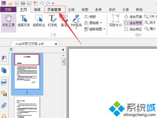 win10系统删除pdf其中一页内容的方法