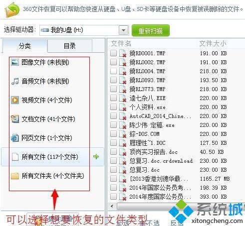 Windows10系统恢复u盘上已删除文件的方法