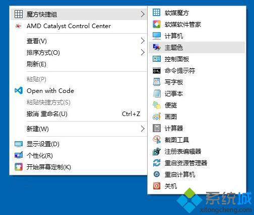 Windows10系统添加更多主题色的方法