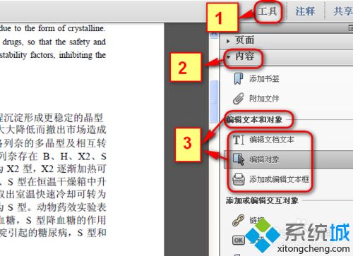 win10系统怎么编辑pdf文件|win10系统编辑pdf文件的方法