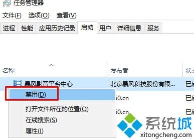 Windows10系统下暴风影音开机会自动启动怎么办