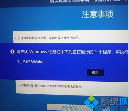 win10系统如何关闭rtls5wake