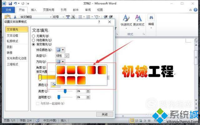 win10系统下word如何添加渐变的文字效果