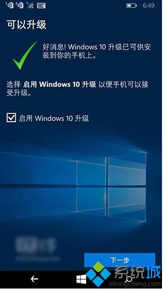 WP8.1系统升级到Win10 Mobile正式版的方法