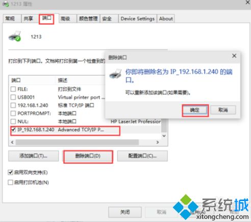 如何解决win7hp1213打印机安装失败的问题