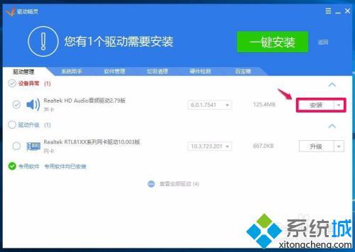 win10realtek高清晰音频管理器怎么下载 realtek高清音频管理器下载教程