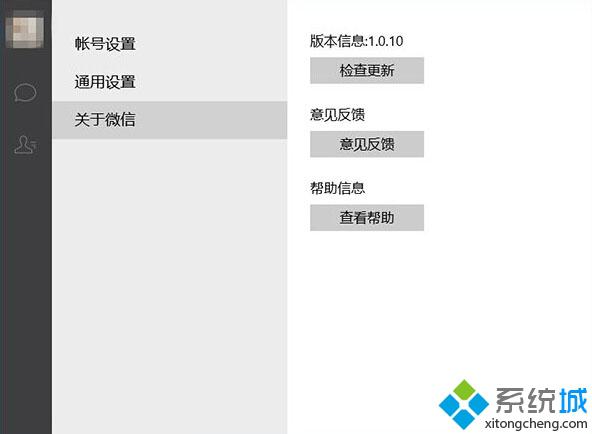 Win10 UWP版微信测试版迎v1.0.10更新：添加发送消息快捷键