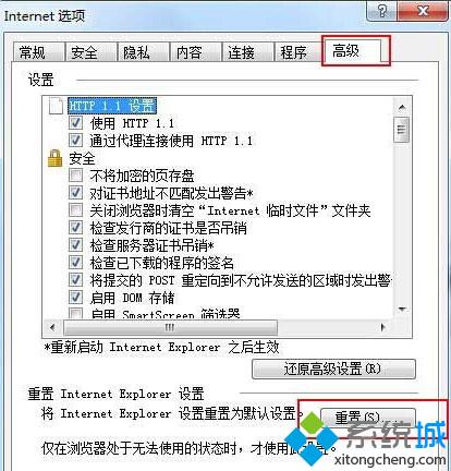 Win10系统下IE 11浏览器怎么重置？Windows10重置IE 11浏览器教程