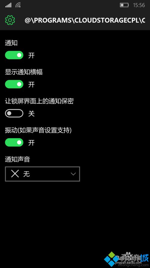 Windows10 Mobile系统下怎么控制后台应用【图文教程】