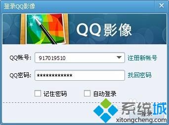 windowsxp系统下点亮QQ影像图标的方法