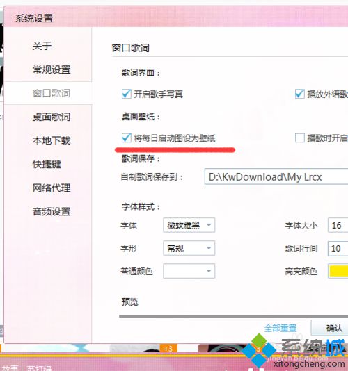 win10系统下酷我音乐盒如何设置个性桌面