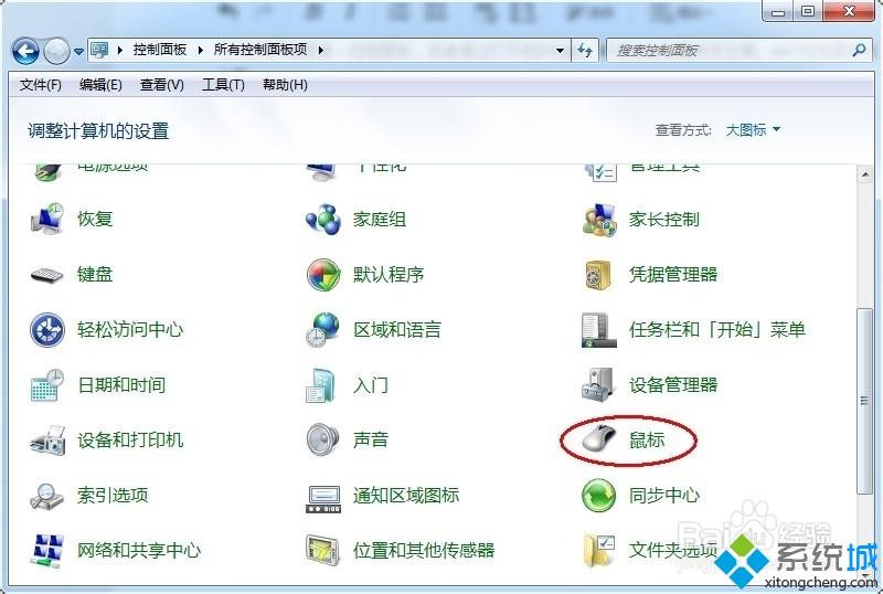 win7鼠标箭头大小在哪调|win7调整鼠标箭头大小方法