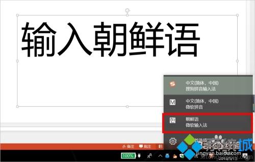 Win10系统下怎么输入韩文？小编教你在Win10系统上输入韩文