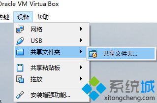 windows10系统怎样与vbox中的linux设置共享文件夹