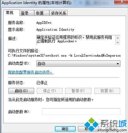 applocker是什么？win7系统电脑设置applocker的方法