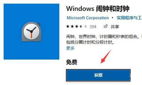 如何设置Win11电脑的闹钟提醒 win11闹钟功能下载使用方法