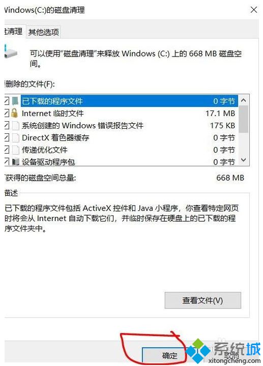 win10怎么清理磁盘加快系统运行速度