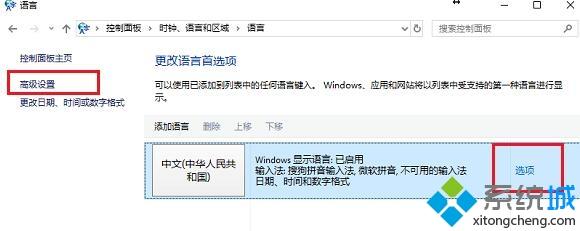 win10系统怎么更改默认输入法