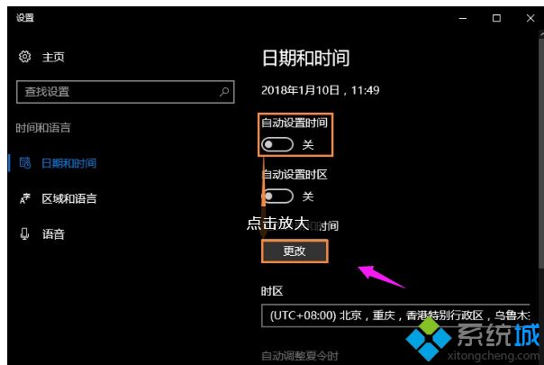 windows10系统下时间不同步的解决方法