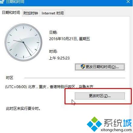 Windows10系统电脑更改时区的两种方法