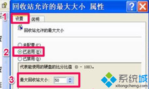 绿茶XP系统更改不了回收站大小如何解决