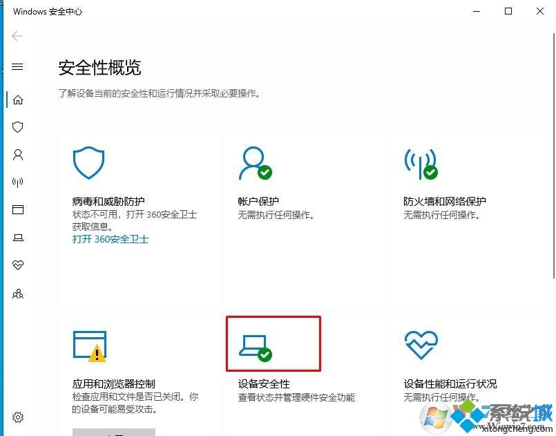 Win10系统关闭内核隔离功能的详细教程