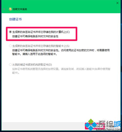 Win10系统如何设置管理文件加密证书【图文教程】