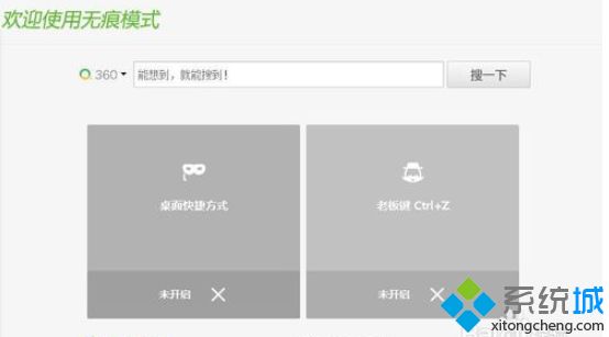 360浏览器的无痕模式如何打开？win7打开360浏览器无痕浏览的方法