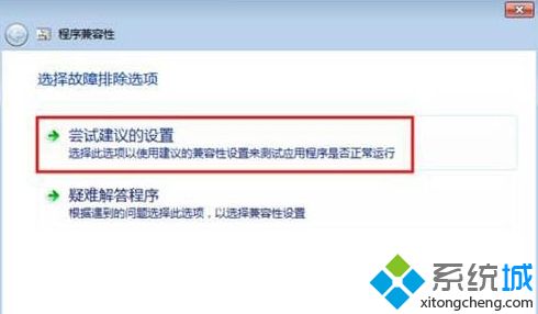 windows7兼容性如何设置_win7兼容性设置在哪