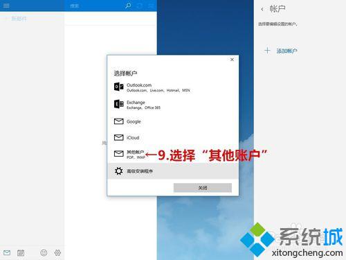 windows10下将qq邮箱同步到系统邮件的方法