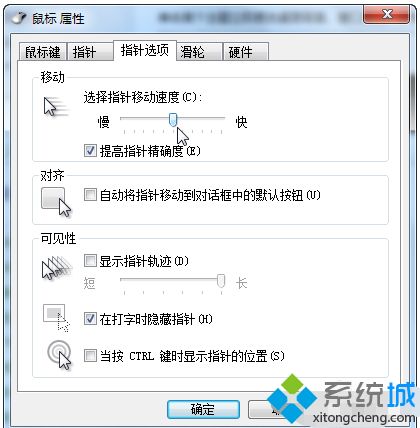 win7设置鼠标灵敏度的两种方法