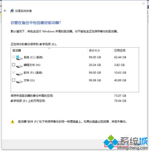 Windows10备份系统的方法