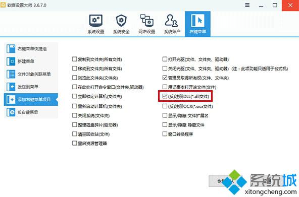 怎样在Windows10右键菜单中增加“注册/反注册DLL”功能