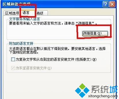 windows xp系统如何删除平时用不上的系统输入法