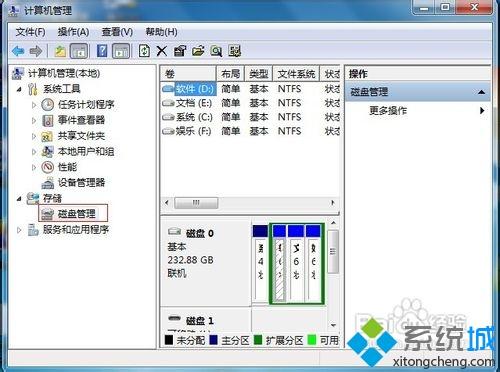 win7系统手动修改磁盘驱动器号的方法