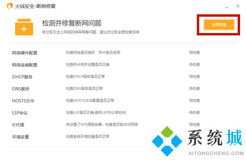 win10hosts文件配置异常怎么办 winhosts文件如何修复