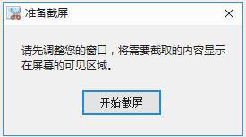 windows10系统下怎样使用微信截屏