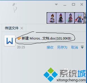 win7系统下怎么将qq接收的文件保存在桌面上