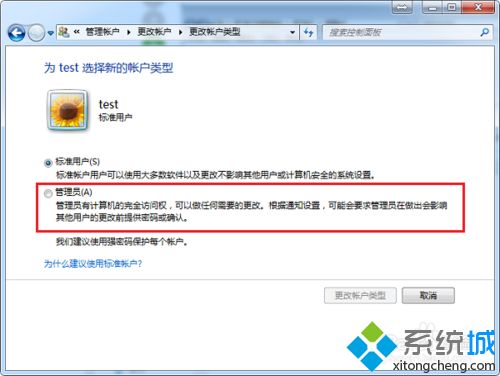 win7更改用户权限怎么操作？win7用户权限设置修改方法