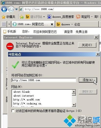xp系统下访问网页总弹出internet explorer增强安全配置正在阻止来自下列网站的内容怎么办