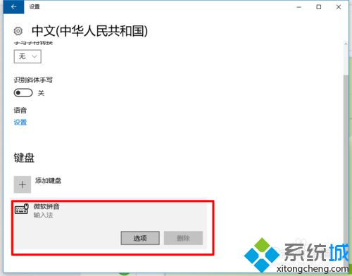 怎样在win10系统自带输入法中输入繁体字