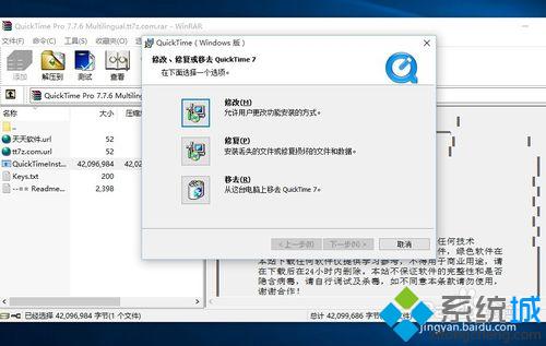 win10系统无法安装quicktime怎么办 windows10安装quicktime的方法