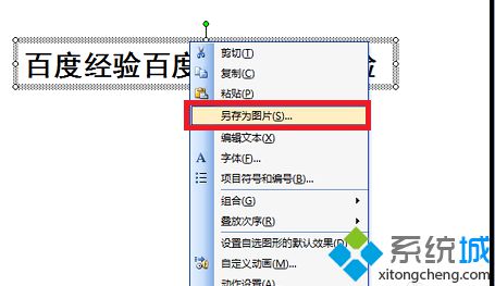 win10系统怎样将ppt文字变成图片