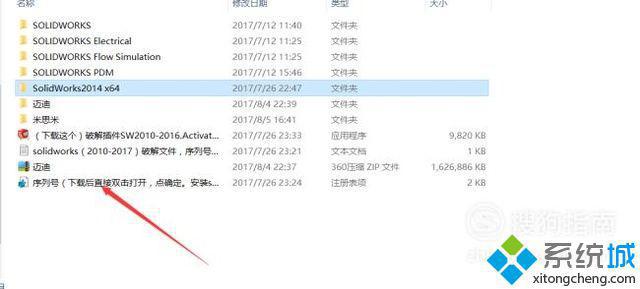 windows10系统下载、安装solidworks2014的方法