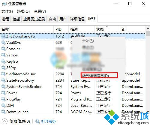 Windows10系统下怎样找到服务对应的程序