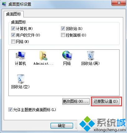 win7系统图标异常怎么办_解决win7图标异常的两种方法