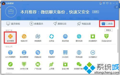 电脑管家一键升级win10的方法【图文】