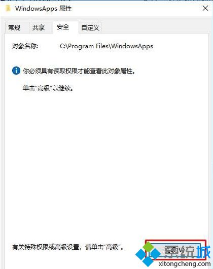 Win10系统下WindowsApps文件夹拒绝访问如何获取权限